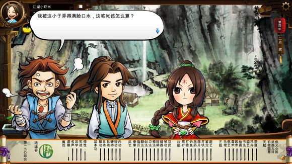 《侠客风云传》碧血丹心DLC新增事件触发条件解析攻略 事件剧情截图(1)