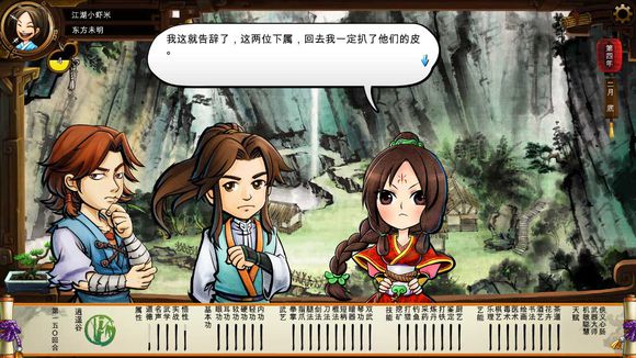 《侠客风云传》碧血丹心DLC新增事件触发条件解析攻略 事件剧情截图(1)