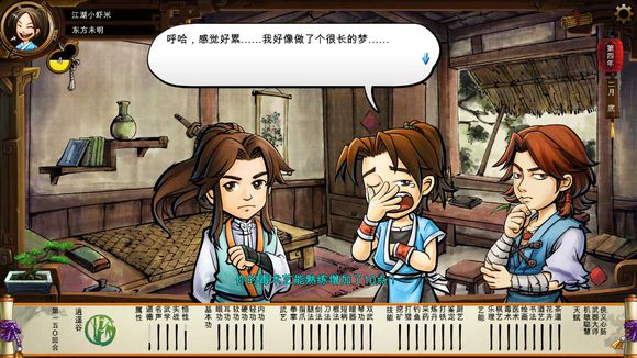 《侠客风云传》碧血丹心DLC新增事件触发条件解析攻略 事件剧情截图(1)