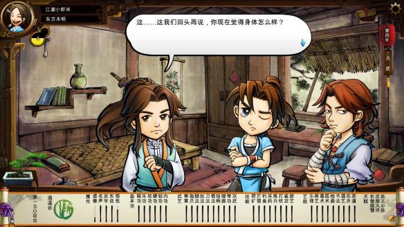 《侠客风云传》碧血丹心DLC新增事件触发条件解析攻略 事件剧情截图(1)