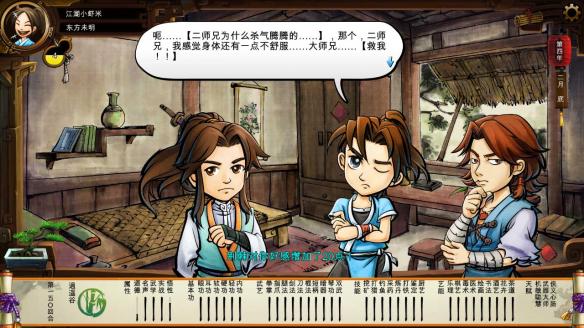 《侠客风云传》碧血丹心DLC新增事件触发条件解析攻略 事件剧情截图(1)