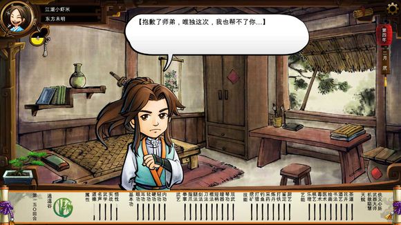 《侠客风云传》碧血丹心DLC新增事件触发条件解析攻略 事件剧情截图(1)