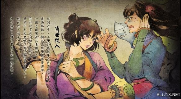 《侠客风云传》一周目通关截图赏析