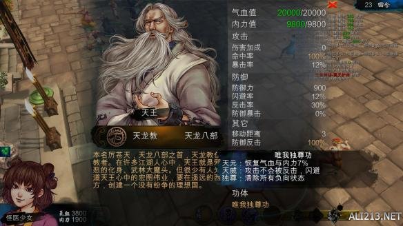 《侠客风云传》天王保卫战新打法简单介绍