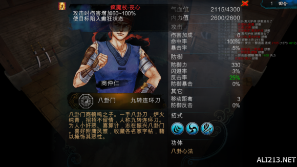 《侠客风云传》新版本疯魔杖改动属性一览