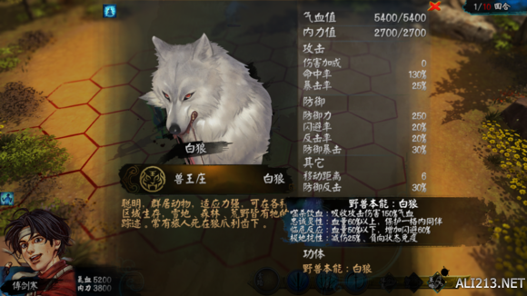《侠客风云传》白狼属性一览（侠客风云传 白狼）