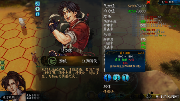 《侠客风云传》白狼属性一览