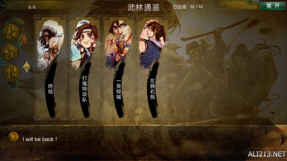 《侠客风云传》通关轮回心得感受