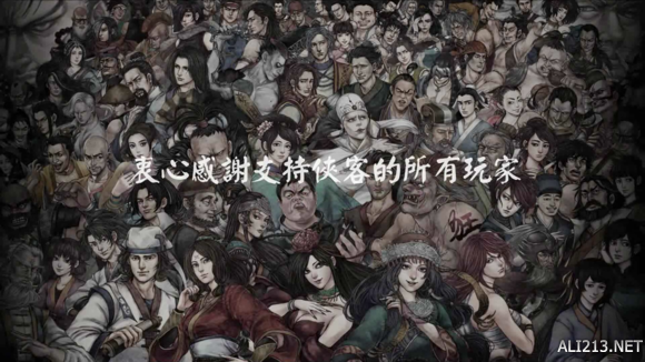 《侠客风云传》首次通关心得感受