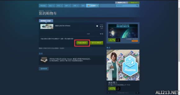 《侠客风云传》steam版购买图文指南