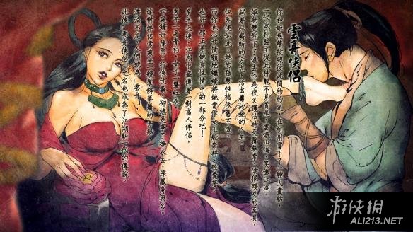 《侠客风云传》碧血丹心dlc武林大会线七个结局图文解析攻略