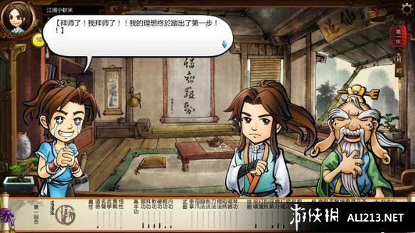 《侠客风云传》游戏玩法图文攻略 侠客风云传攻略游侠网