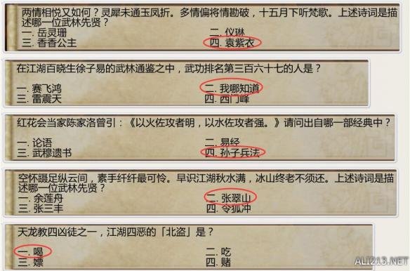 《侠客风云传》少年英雄会文试答案一览 少年英雄会文试奖励