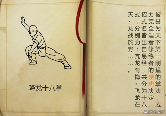 《侠客风云传》武功获得方法一览 侠客风云传武功获得方法介绍