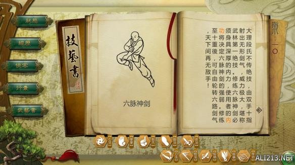 《侠客风云传》绝世武功获得方法一览