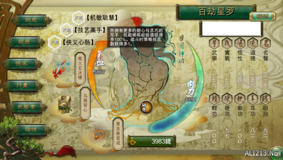 《侠客风云传》刷经验天赋技巧（侠客风云传通关天赋）