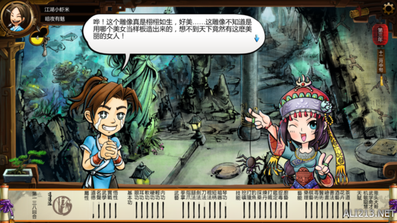 《侠客风云传》女角色评价 女角色攻略要点 湘云