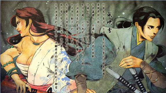 《侠客风云传》风吹雪结局达成攻略 侠客风云传风吹雪剧情