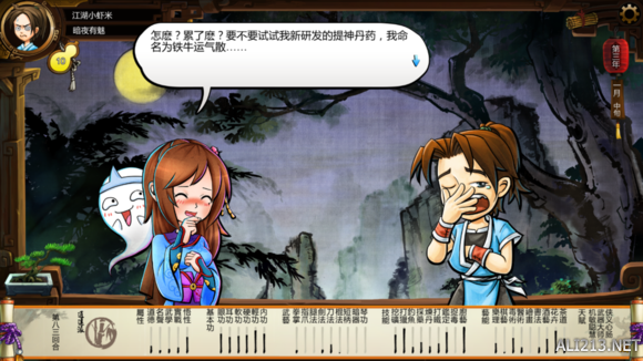 《侠客风云传》女角色评价 女角色攻略要点 湘云