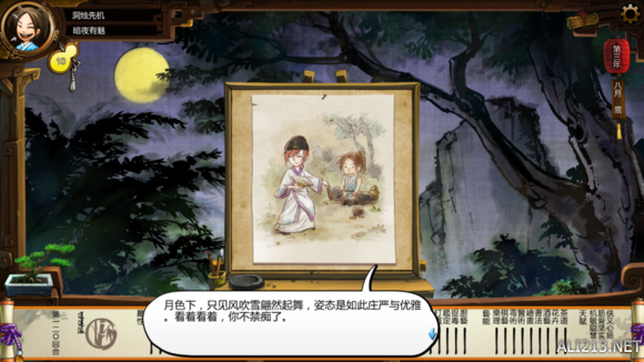 《侠客风云传》女角色评价 女角色攻略要点 湘云