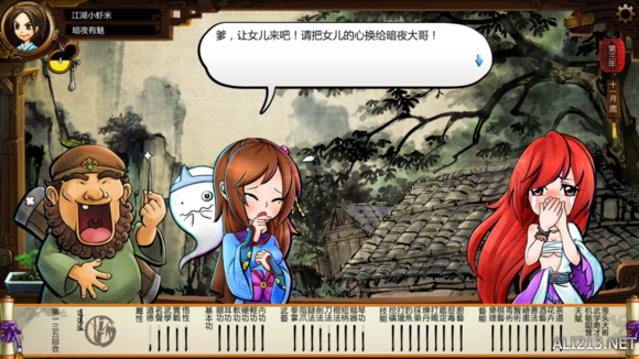 《侠客风云传》女角色评价 女角色攻略要点 湘云