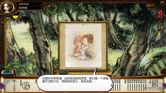 《侠客风云传》女角色评价 女角色攻略要点 湘云