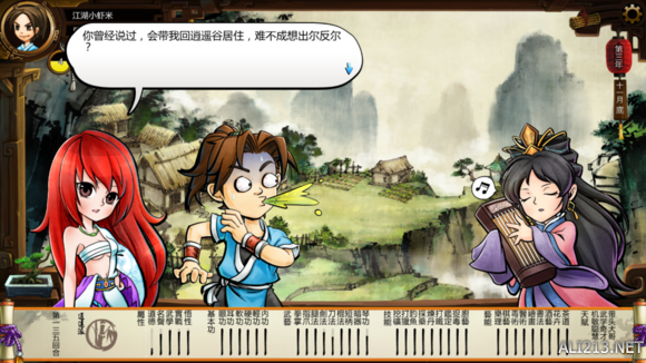 《侠客风云传》女角色评价 女角色攻略要点 湘云