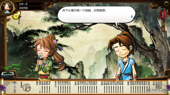 《侠客风云传》女角色评价 女角色攻略要点 湘云