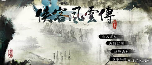 《侠客风云传》二周目继承哪些内容 侠客风云传几周目是什么意思