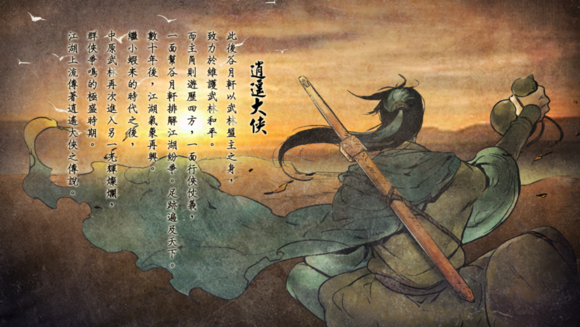 《侠客风云传》五周目通关心得感言 侠客风云传周目攻略