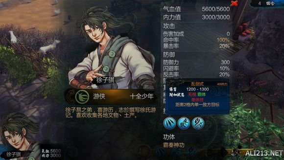 《侠客风云传》人物技能点评 侠客风云传npc招式