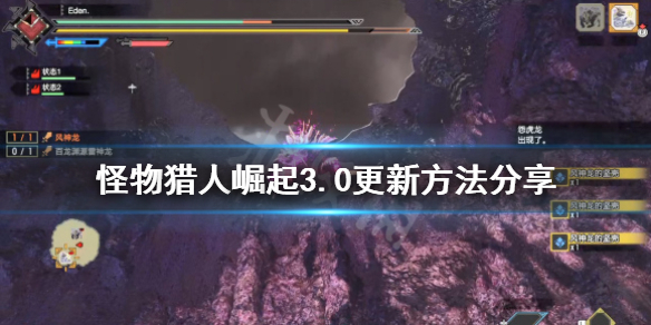 怪物猎人崛起3.0怎么更新 怪物猎人崛起3.0更新内容