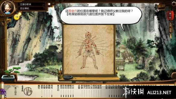 《侠客风云传》全主线任务剧情流程攻略 角色建立及操作介绍