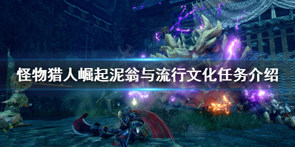 怪猎崛起肢体动作装死怎么得（怪猎rise肢体动作）