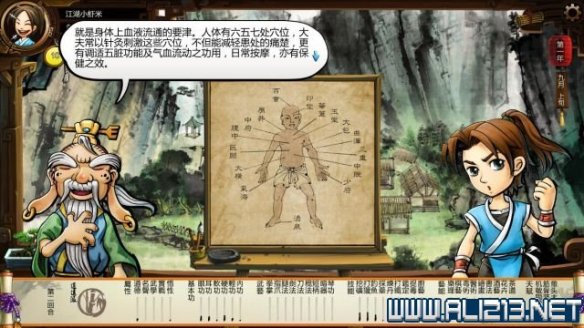 《侠客风云传》全教程剧情流程全任务攻略（已完结） 一、界面介绍：系统界面