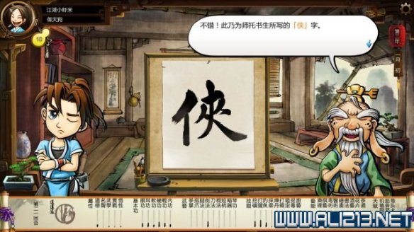 《侠客风云传》全教程剧情流程全任务攻略（已完结） 一、界面介绍：系统界面