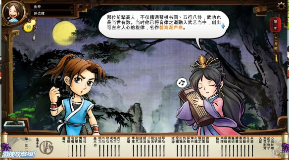 《侠客风云传》全剧情全结局全任务流程攻略(人物创建+全支线人物流程+全宝箱收集+全女主攻略+全心法收集+DLC天王归来+碧血丹心DLC全攻略) 游戏介绍