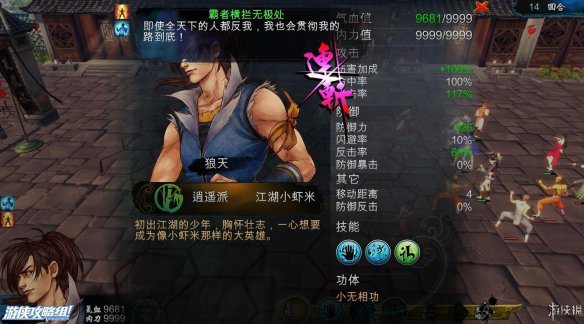 《侠客风云传》全剧情全结局全任务流程攻略(人物创建+全支线人物流程+全宝箱收集+全女主攻略+全心法收集+DLC天王归来+碧血丹心DLC全攻略) 游戏介绍