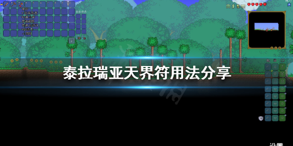 泰拉瑞亚天界符有什么用（泰拉瑞亚天界符有什么用?）