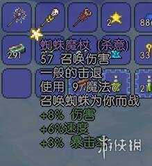 泰拉瑞亚召唤师装备详解（泰拉瑞亚召唤师装备图鉴）