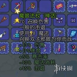 泰拉瑞亚召唤师装备详解 泰拉瑞亚召唤师有哪些装备 蜘蛛魔杖