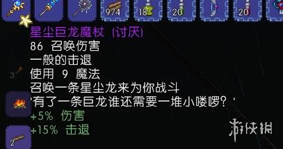 泰拉瑞亚召唤师装备详解 泰拉瑞亚召唤师有哪些装备 蜘蛛魔杖