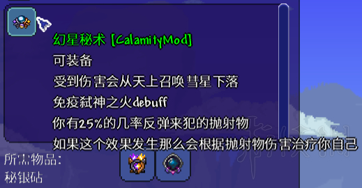 泰拉瑞亚灾厄Mod介绍大全 灾厄Mod物品装备BOSS图文介绍 矿物