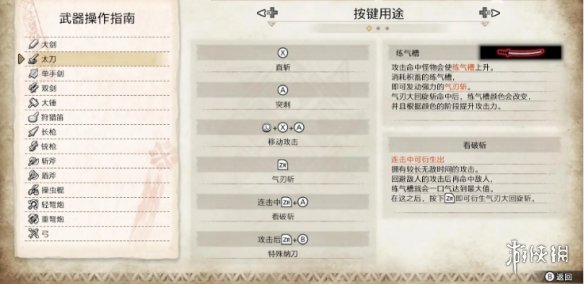 怪物猎人崛起太刀有什么技巧 怪物猎人崛起太刀技巧分享