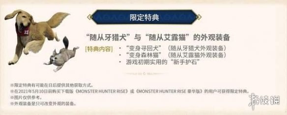 怪物猎人崛起预购价格是多少 怪物猎人崛起预购价格一览