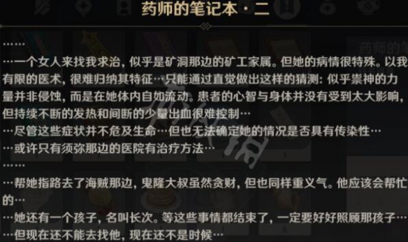 原神游医的奥德赛笔记在哪里 游医的奥德赛宝箱及笔记位置