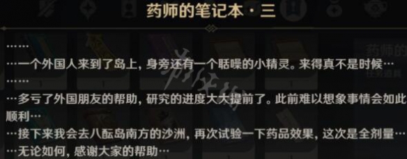 原神游医的奥德赛笔记在哪里 游医的奥德赛宝箱及笔记位置