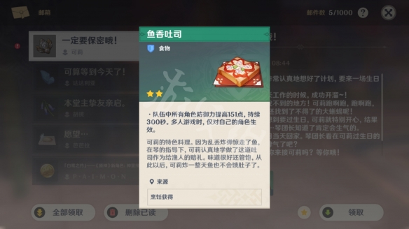 原神可莉邮件一定要保密哦是什么 可莉一定要保密哦邮件