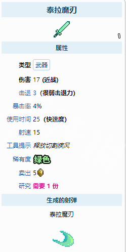泰拉瑞亚真空之刃可以购买吗 泰拉魔刃购买方法介绍