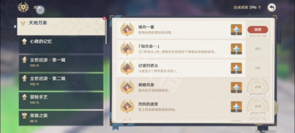 原神璃月一番成就怎么玩 原神璃月一番成就玩法分享